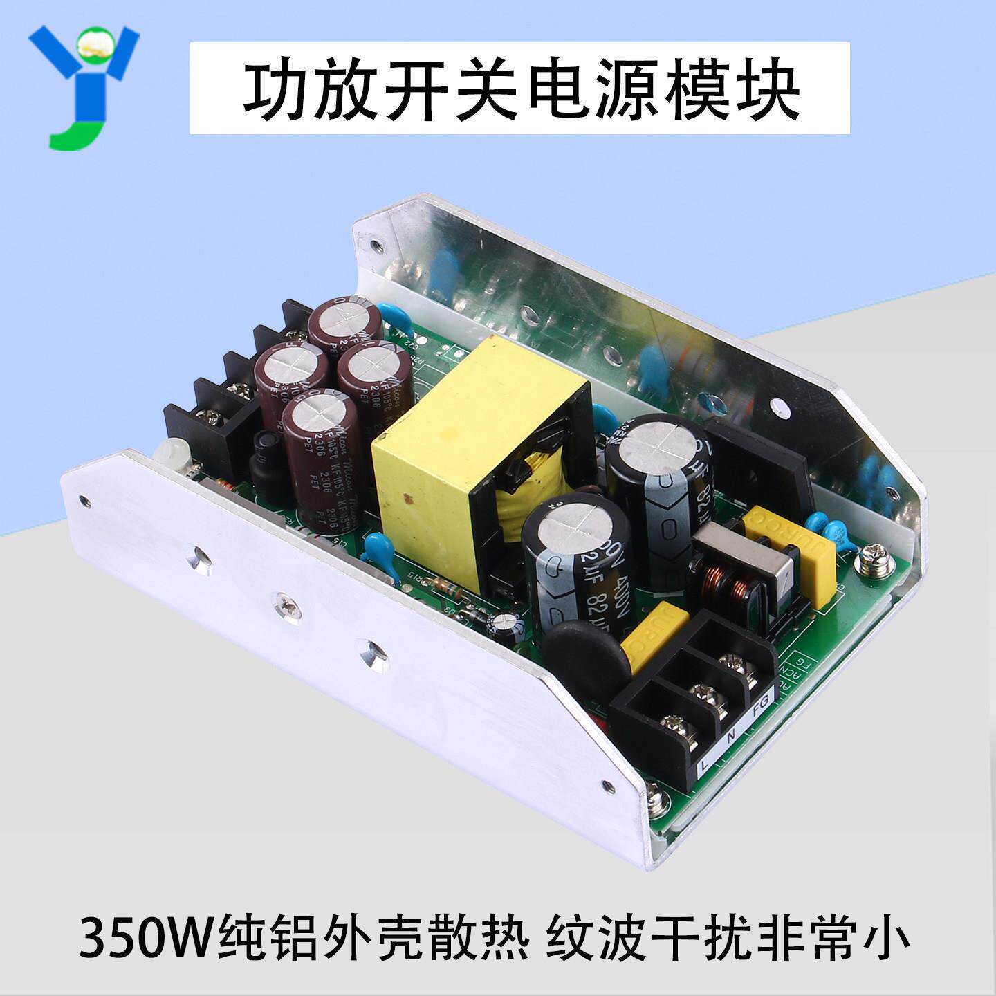 350W功放开关电源板AC-DC数字功放专用电源大功率电源板36V9.5A