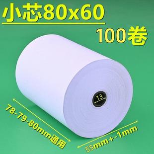 外卖5750 厨房8080打印 8060无管芯打印纸 收银一体机收银纸80x60