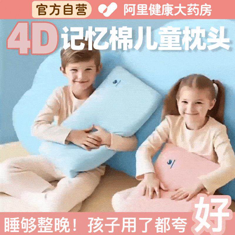 儿童枕头1-3-6岁以上婴儿枕头四季通用幼儿园小学生专用a类记忆棉