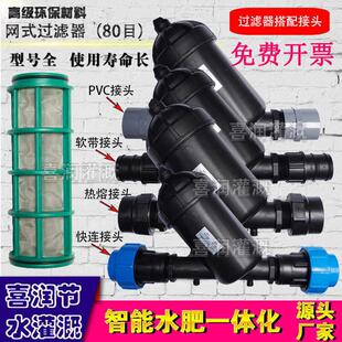 80目网式农用滴灌专用过滤器浇菜洒水喷头农用灌溉喷带喷灌pe管