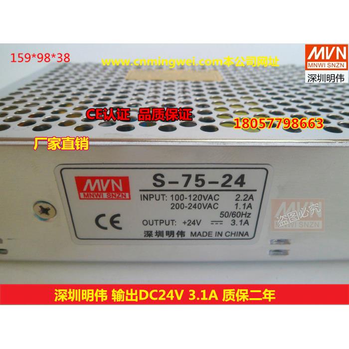 开关电源S-75-24 输出DC24V3.1A机械微机数控LED直流电源模块