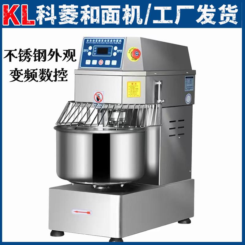 科菱和面机商用双速双动电脑版变频静音揉面机搅面机