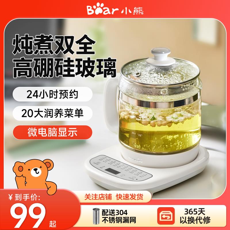 小熊养生壶家用烧水壶煮茶炖煮一体小型办公室保温热水壶2025新款