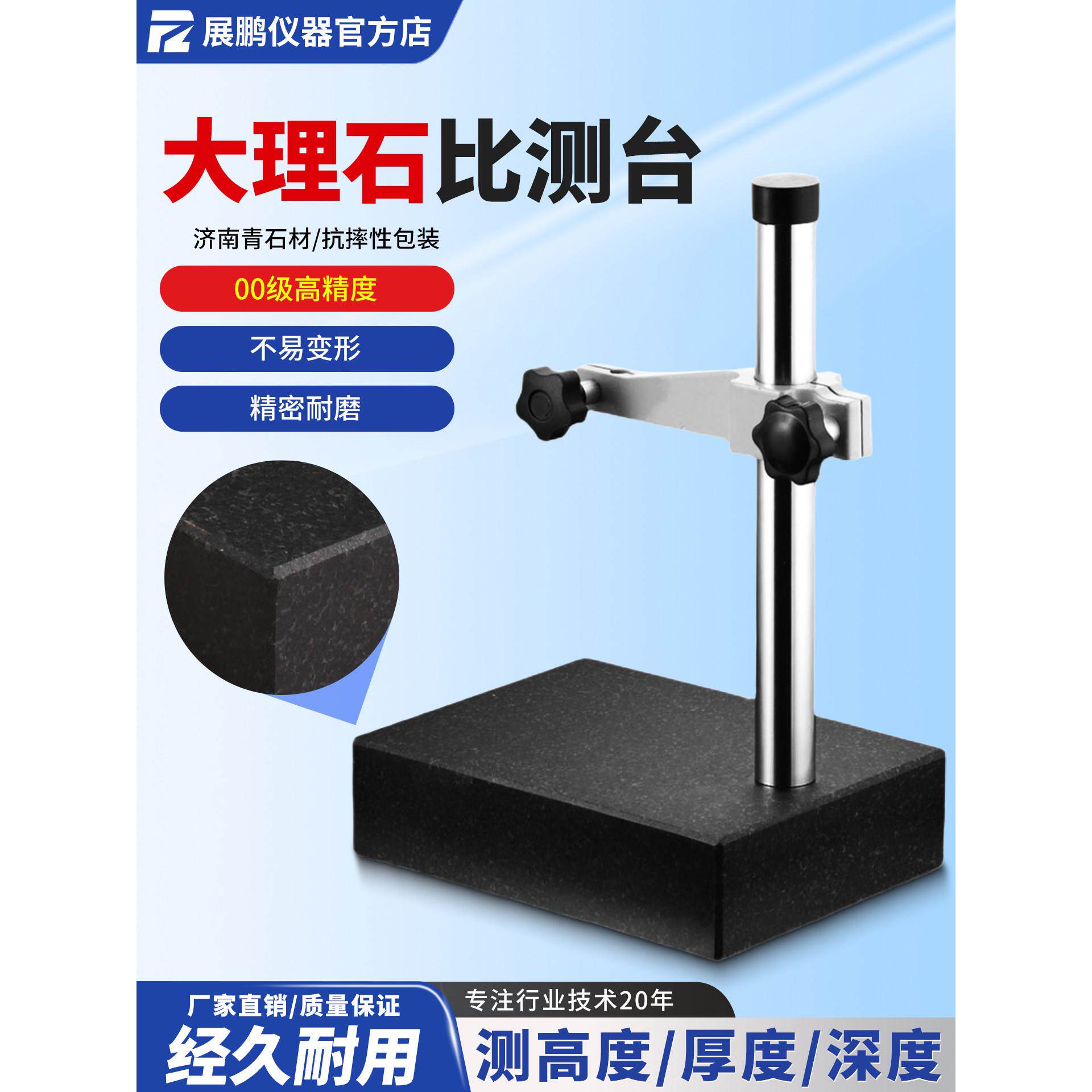 00级比测台高度计大理石底座立柱横杆支架百分表千分尺规测量平台图片