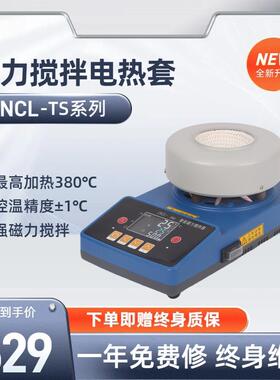 【予申仪器】ZNCL-TS智能恒温磁力电热套搅拌机实验室数显加热套