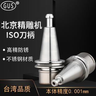 GUS北京精雕机ISO20刀柄ISO25不锈钢SK10高速刀柄ER11 16 20连身