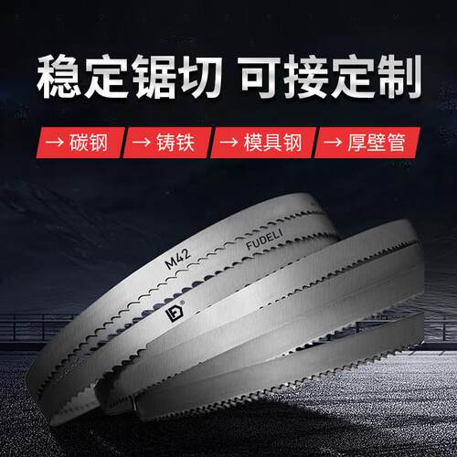 4115锯条双金属带锯条机用金属切割3505带锯床锯条M42带锯机据条