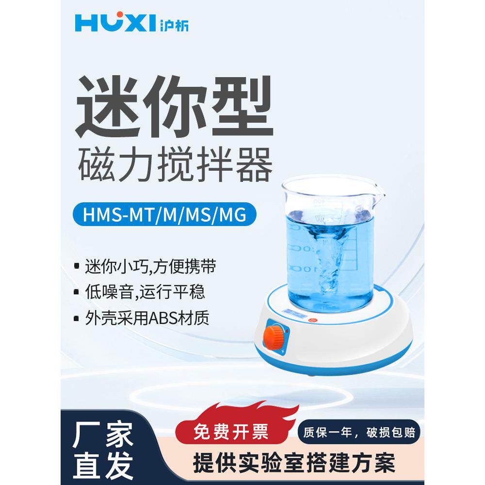 磁力搅拌器小型加热恒温搅拌器实验室大容量数显搅拌站