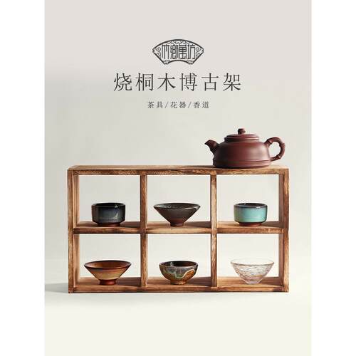 中式烧泡桐木博古架实木多宝阁收纳杯架茶杯茶壶竹制功夫茶具收纳