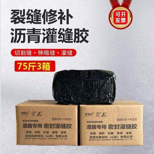 热熔型道路路面灌缝密封胶混凝土道路养护裂缝用密封胶沥青灌缝胶