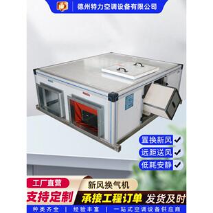 新风换气机双向流低噪音全屋空气净化新风机商用吊顶式全热交换器