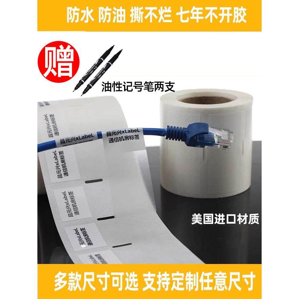 缠绕式不干胶网线标签贴 通信机房网络布线 条码打印线缆标签纸,办公设备/耗材/相关服务,标签打印纸/条码纸,淘宝优惠券,粉丝福利购,淘宝优惠卷