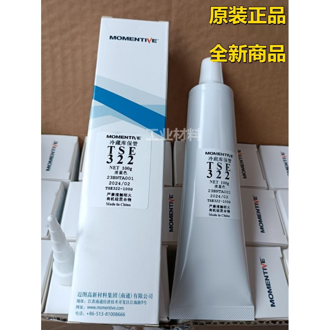 正品迈图TSE322粘合剂胶水 MOMENTIVE烫金胶淡浅蓝色加热固化硅胶
