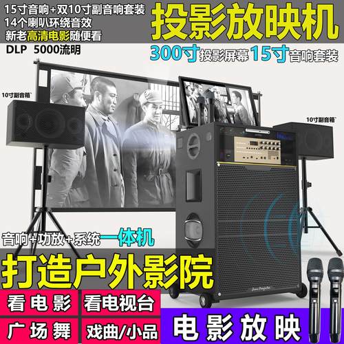户外电影投影机露营广场高清4K数字电影户外KTV投影大功率音响