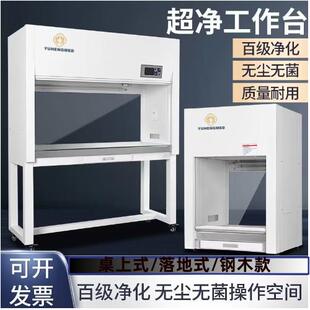 超净工作台洁净实验室无菌操作单双人激光无尘箱组培层流柜全钢木