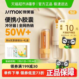 Jimok锦美客电动冲牙机可携式家用正畸洗牙器水牙线 线声波清洁孕
