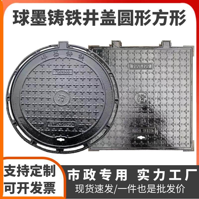 市政球墨铸铁圆井方井窖 重型防沉降井盖雨水检查井盖,基础建材,井盖,淘宝优惠券,粉丝福利购,淘宝优惠卷