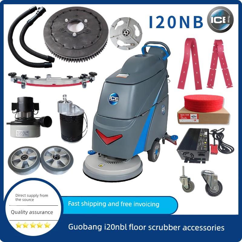 ICE国邦I20NB洗地机配件吸水胶条刷盘针盘吸排污管电机大轮子水管