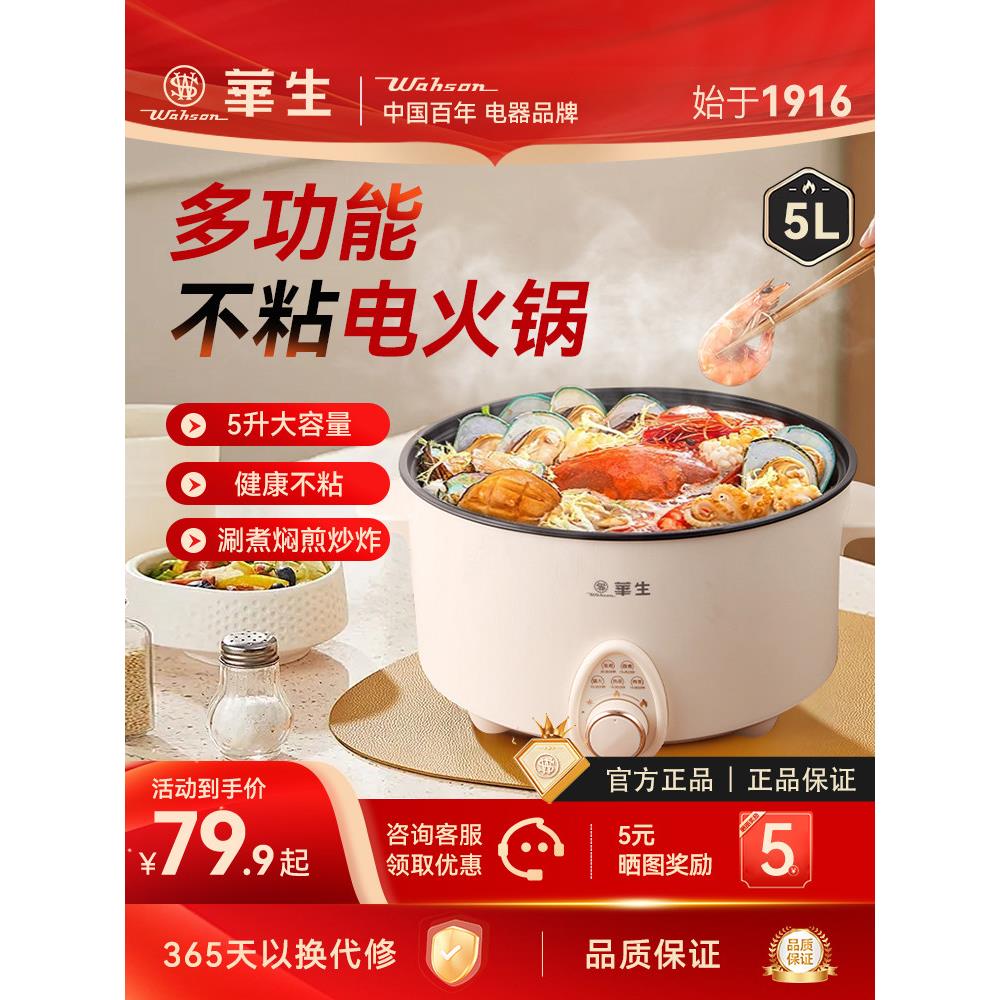华生电煮锅多功能家用大容量炒菜不粘煮锅两用火锅电炒锅一体锅