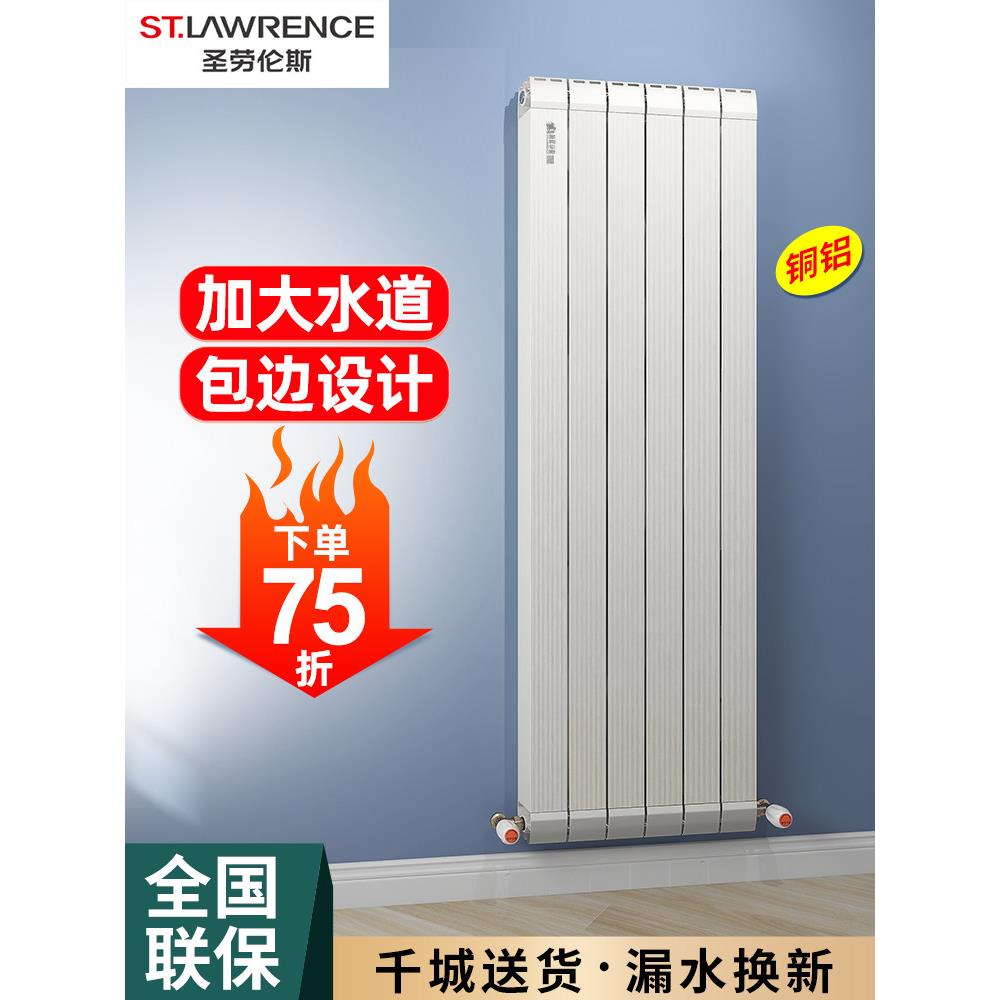 圣劳伦斯暖气片家用水暖铜铝覆合壁挂式注水散热片集中供热