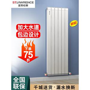 圣劳伦斯暖气片家用水暖铜铝覆合壁挂式注水散热片集中供热
