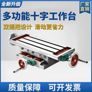 高精密十字工作台铣床平口钳台钻用十字钳450/550多功能重型滑台