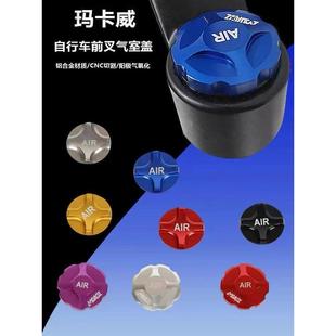 气嘴盖气室盖 玛卡威前叉防尘盖肩盖更换替补件
