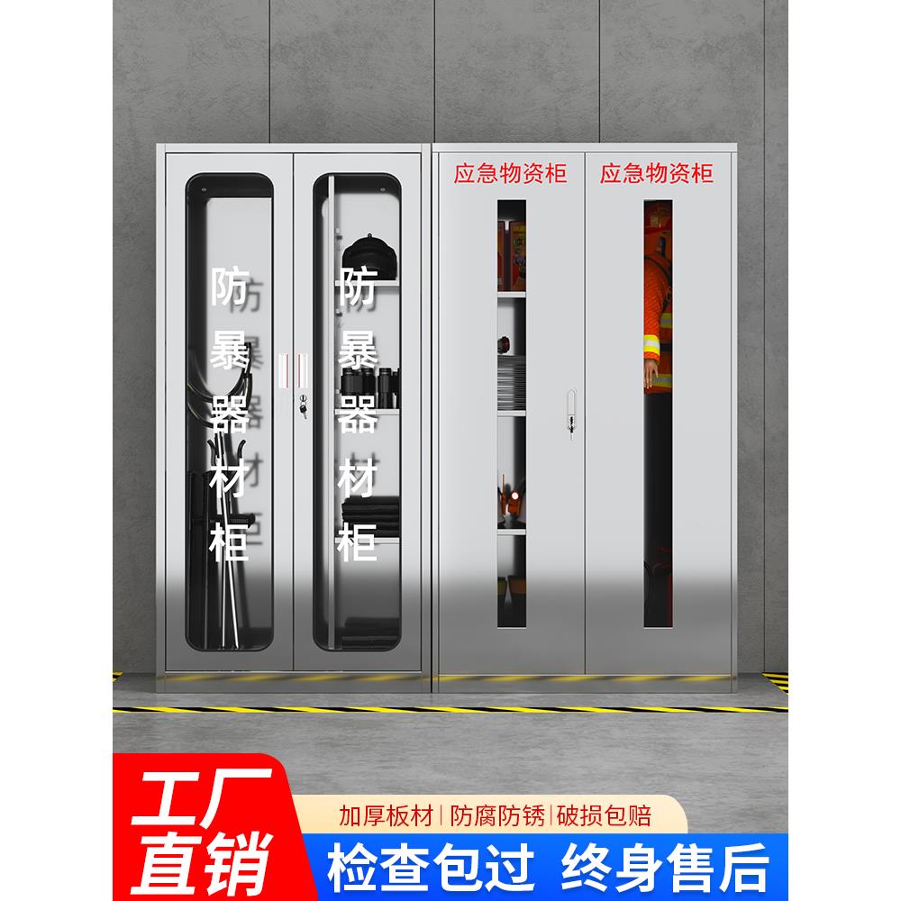 不锈钢防暴器材应急物资器械柜安保装备头盔钢叉防护用品展示柜