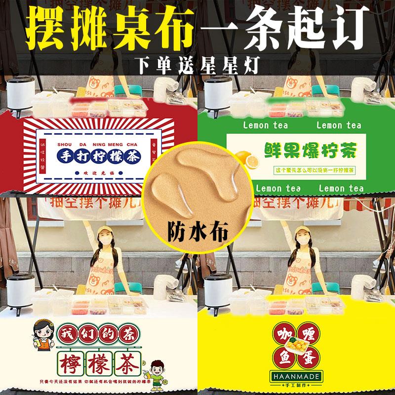 定制摆摊桌布夜市地推广告防水台布地摊布出摊网红背景布印字挂布
