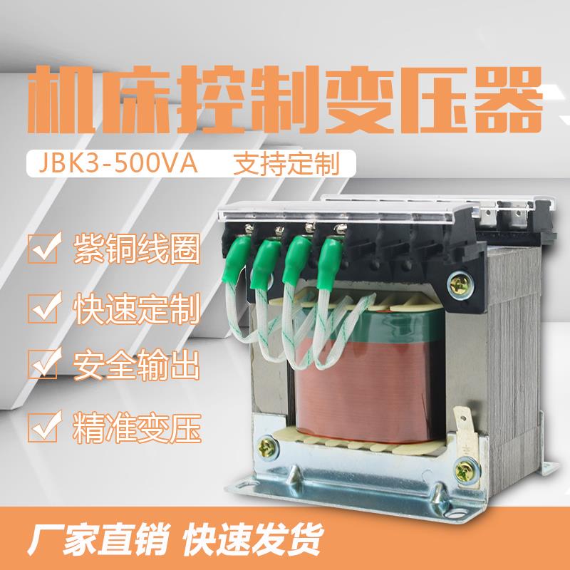 JBK3-500VA全铜机床隔离变压器380V220V110V24V6电源控制器可定做
