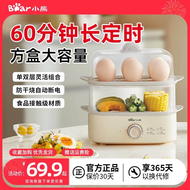 小熊蒸蛋器全自动煮蛋器双层家用不锈钢自动断电可定时小型蒸锅
