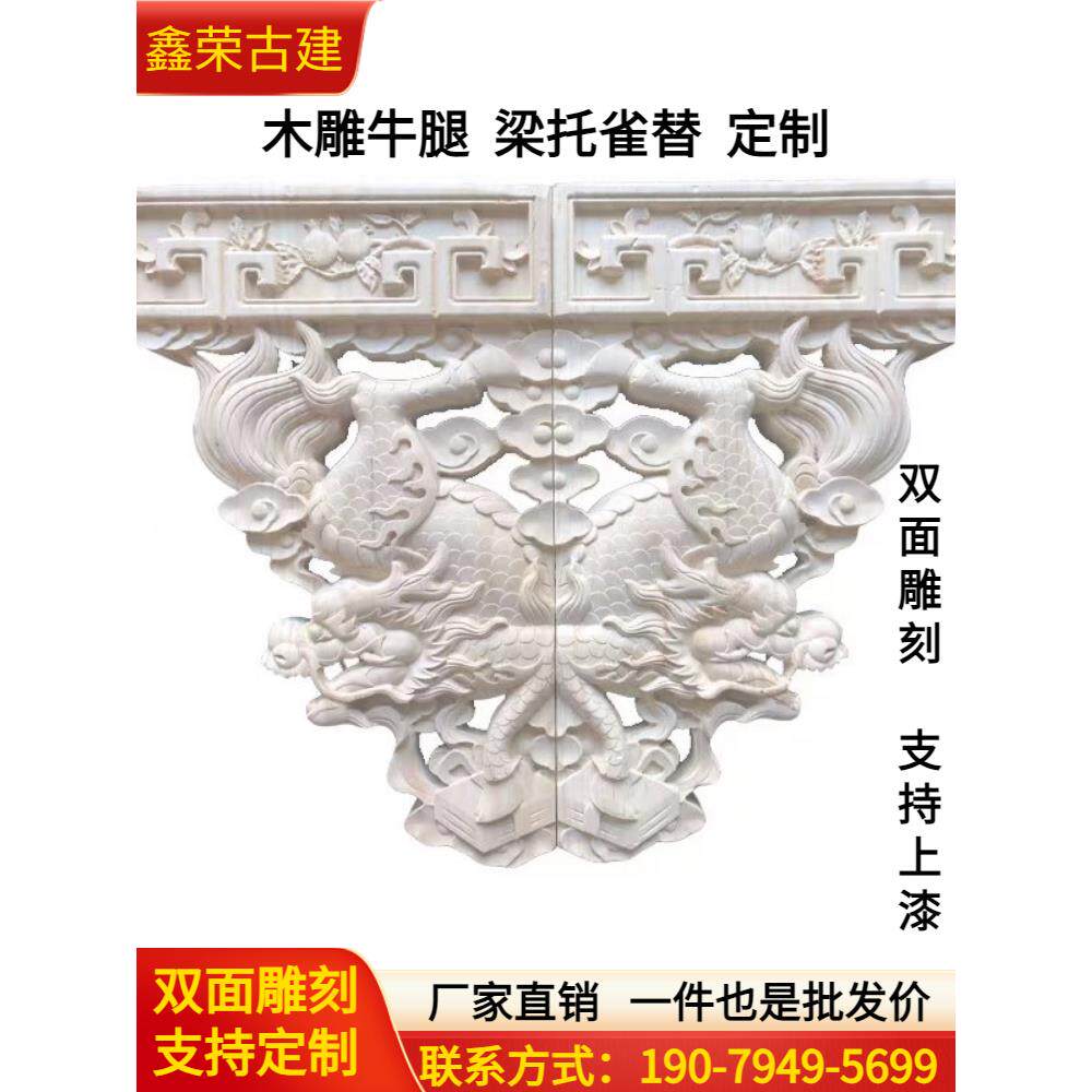 实木雀替牛腿斜撑梁托角花彷古中式花格挂落祠堂古建东阳木雕定制