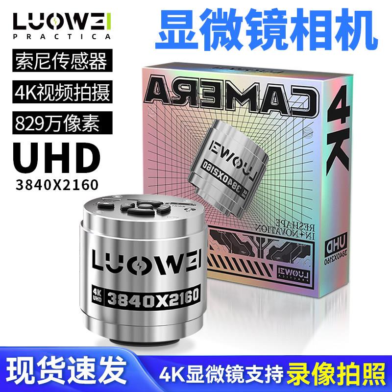 洛韦4K高清显微镜相机 三目显微镜HDMI摄像头 五倍放大可拍照录像
