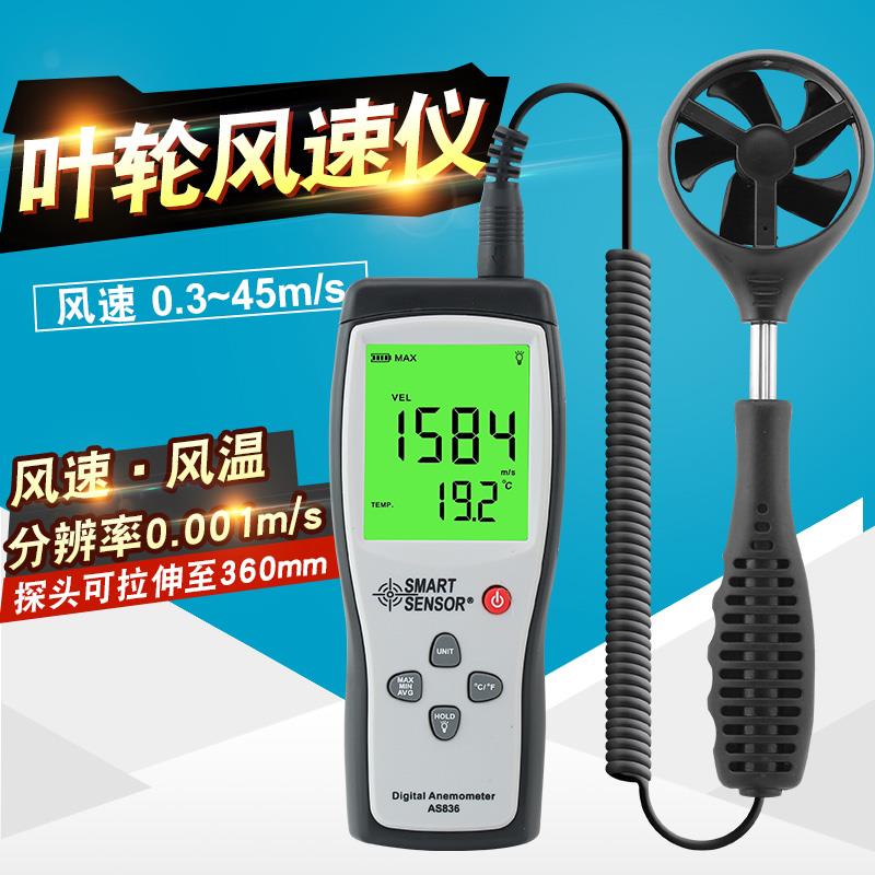 希玛AS836分体式风速仪叶轮测风速仪器管道风压风速测量仪测风仪