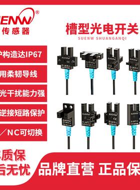 神武FF-U67槽型光电开 关感测器EE-SX670/1/2/3/4/5/6/7限位感应