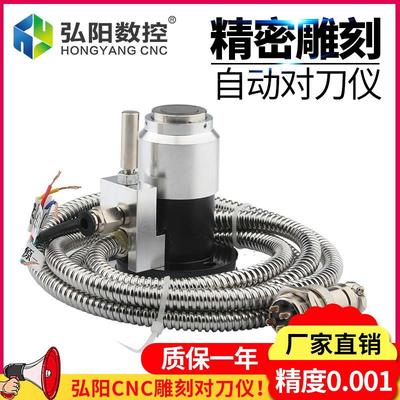 雕刻机自动对刀仪cnc数控对刀器雕铣机z轴机对刀块雕刻机配件