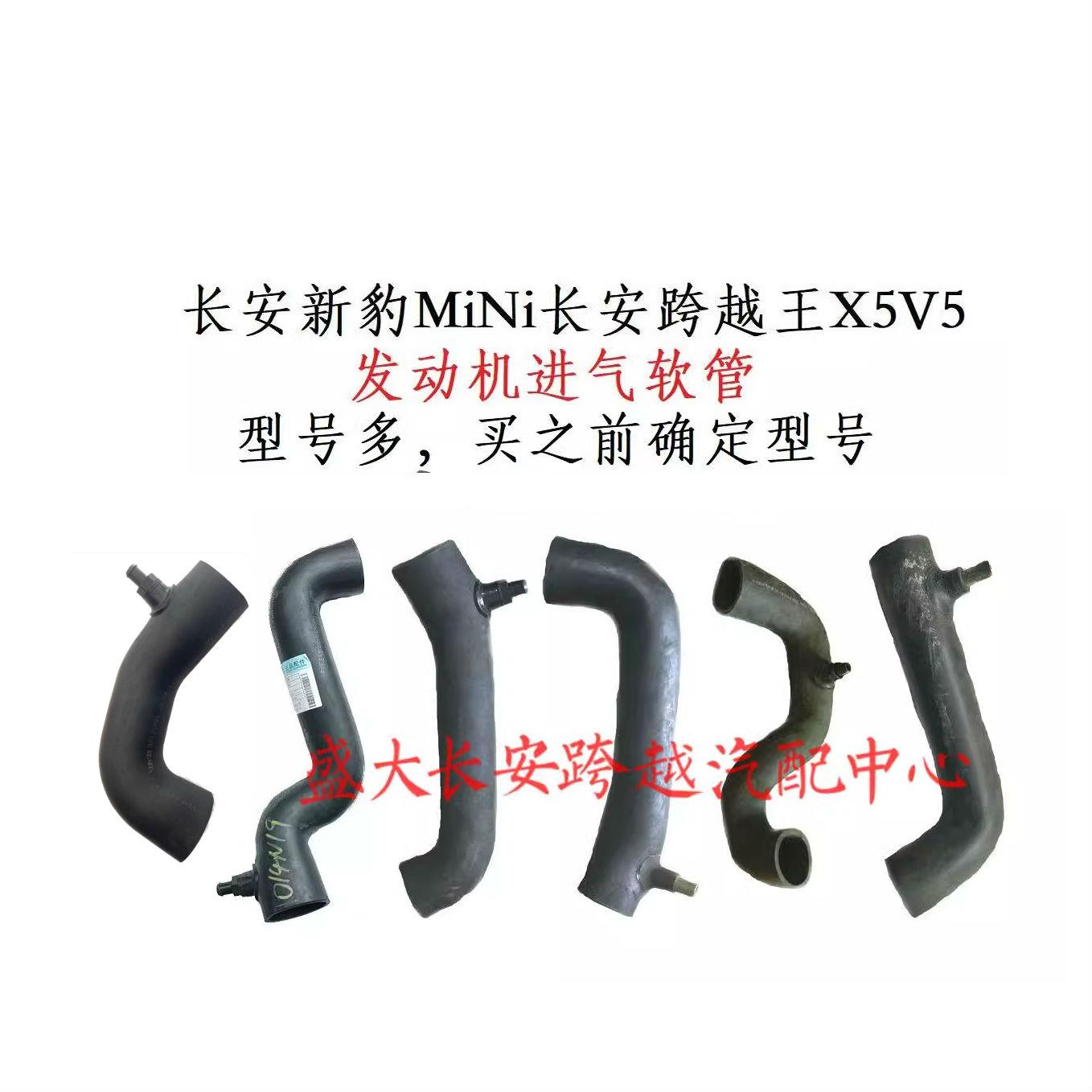 长安新豹跨越王X5V5X1X3进气管 进气软管 空气管 发动机进气管