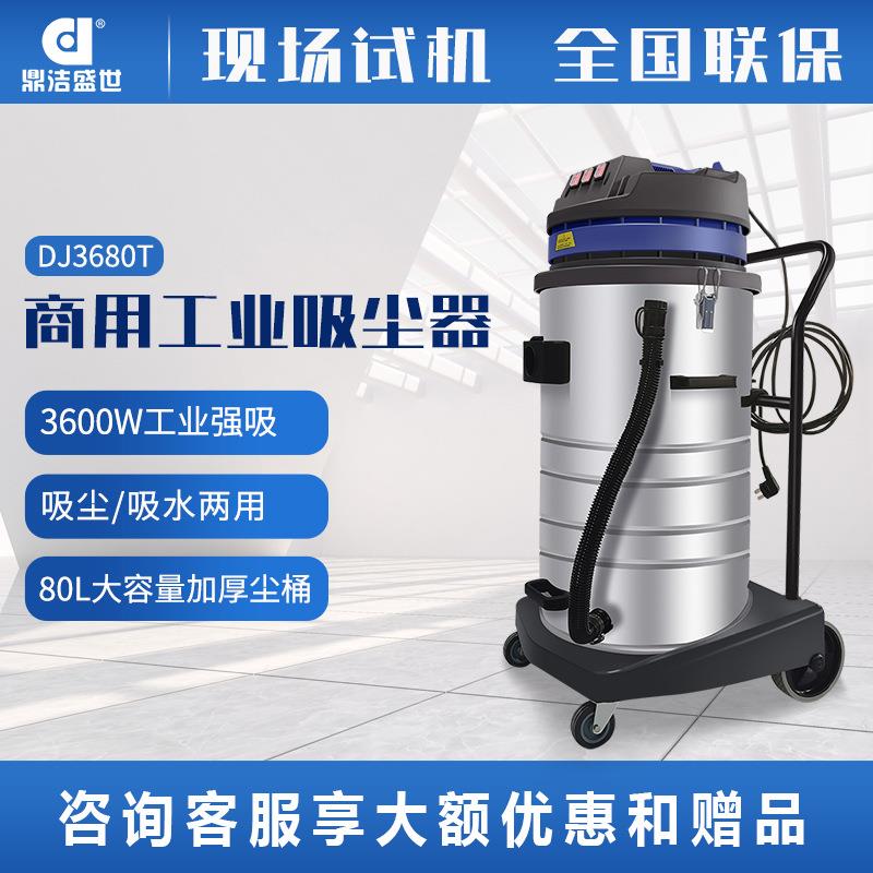 商用工业吸尘器工厂车间灰尘铁屑吸尘吸水机DJ3680T