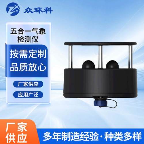 简易迷你智能气象站超声波风速风向环境气象监测仪全自动气象站