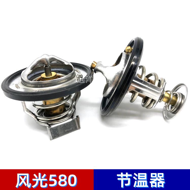 16-19款东风风光580 S560节温器1.5T1.8L控温器调温器汽车配件