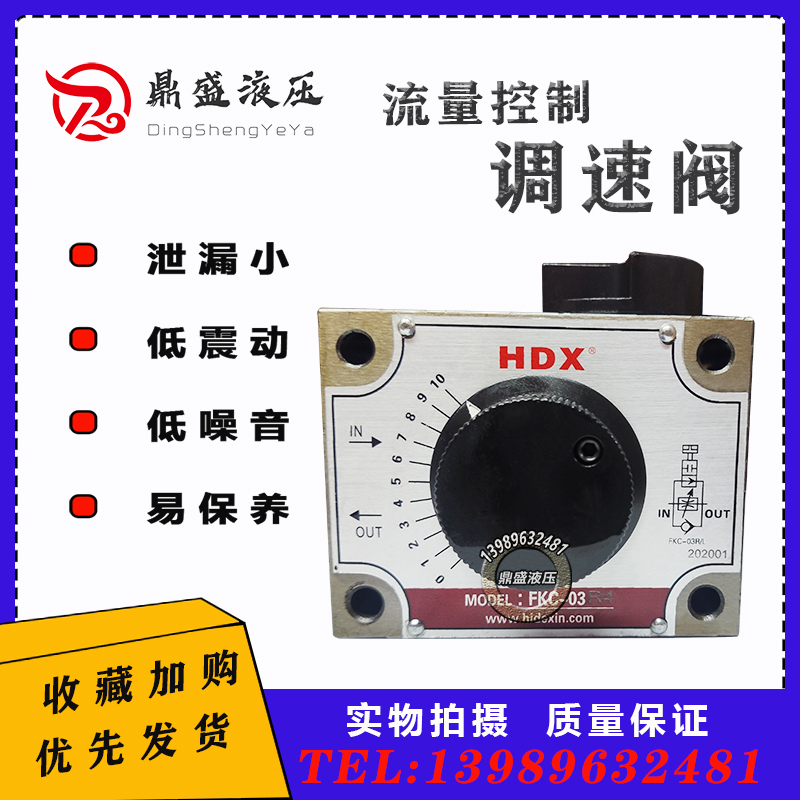 海德信HDX双开口流量阀 FKC-02R4/L4 液压机械式流量控制调速阀03