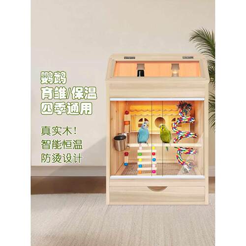 鹦鹉保温箱雏鸟恒温饲养箱幼鸟专用实木保暖箱笼四季笼子牡丹玄凤