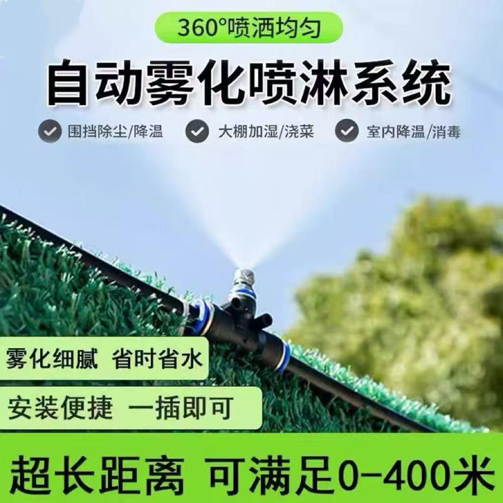 工地园林喷雾头除尘自动定时雾化微喷头降尘设备围挡喷淋系统降温