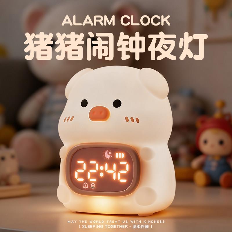 猪猪闹钟小夜灯儿童生日礼物女生送朋友小学生实用可爱高级感男孩