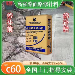 水泥路面修补料高强度混凝土地面起沙绿色快速砂浆道路修复剂快干