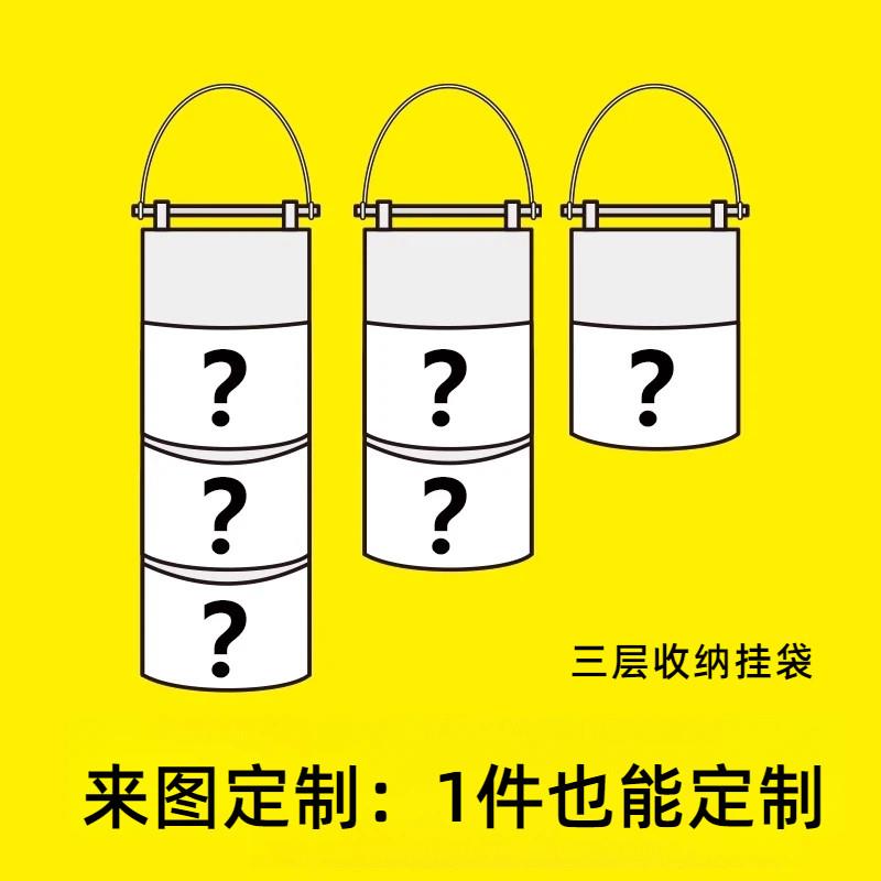 可1件来图定制挂门分层布艺收纳袋1/2/3层可选厨房杂物悬挂储物袋
