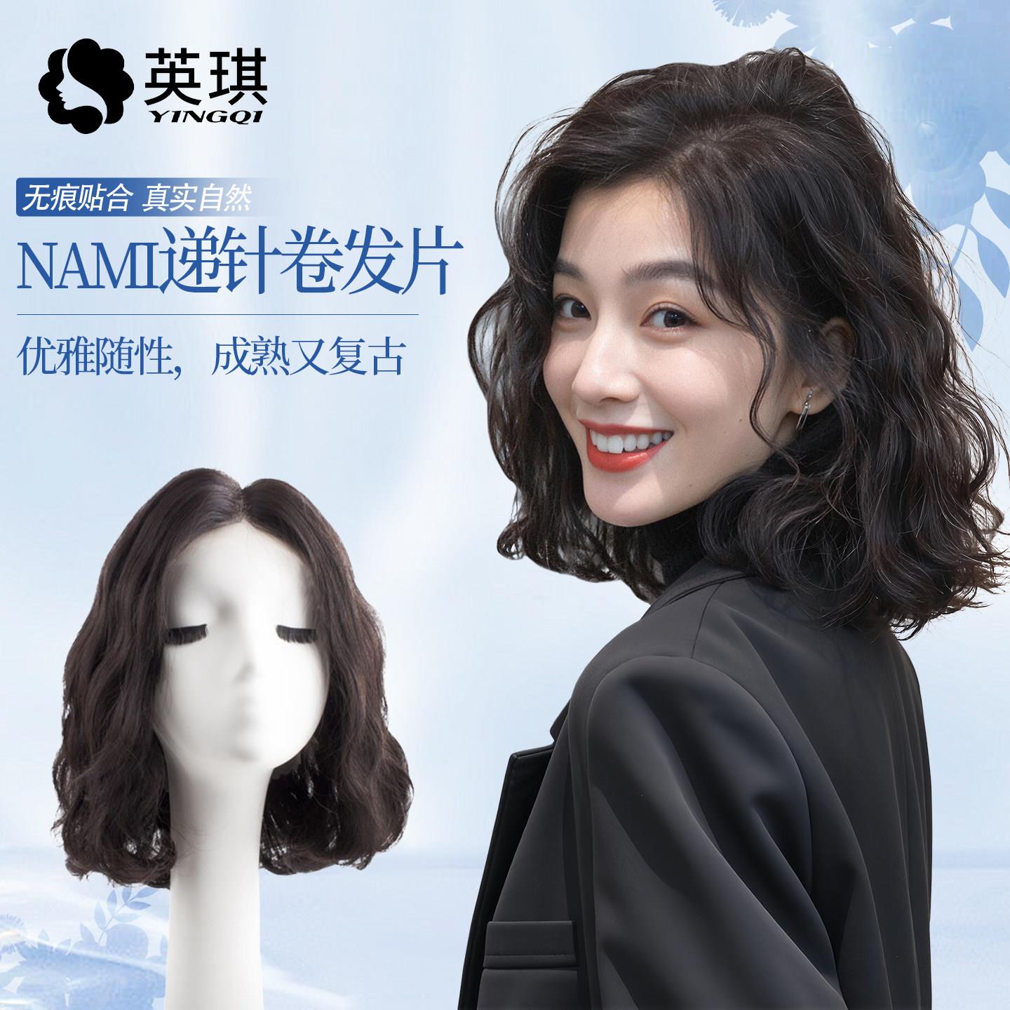 【易容发】英琪假发女短发卷发假发片真发无痕头顶补发蓬松遮白发
