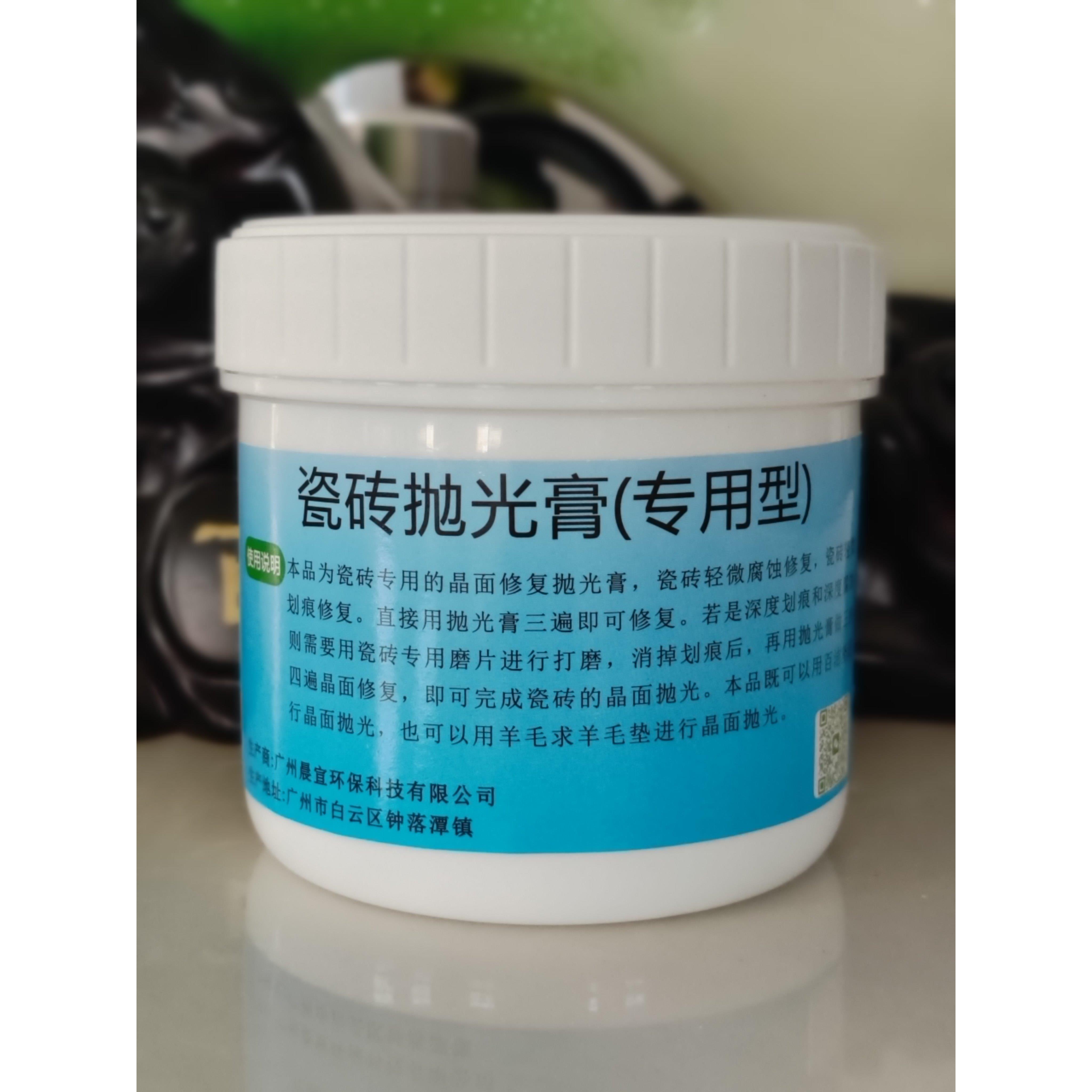 瓷砖专用抛光膏,轻微划痕腐蚀抛光修复,搭配抛光机和百洁垫