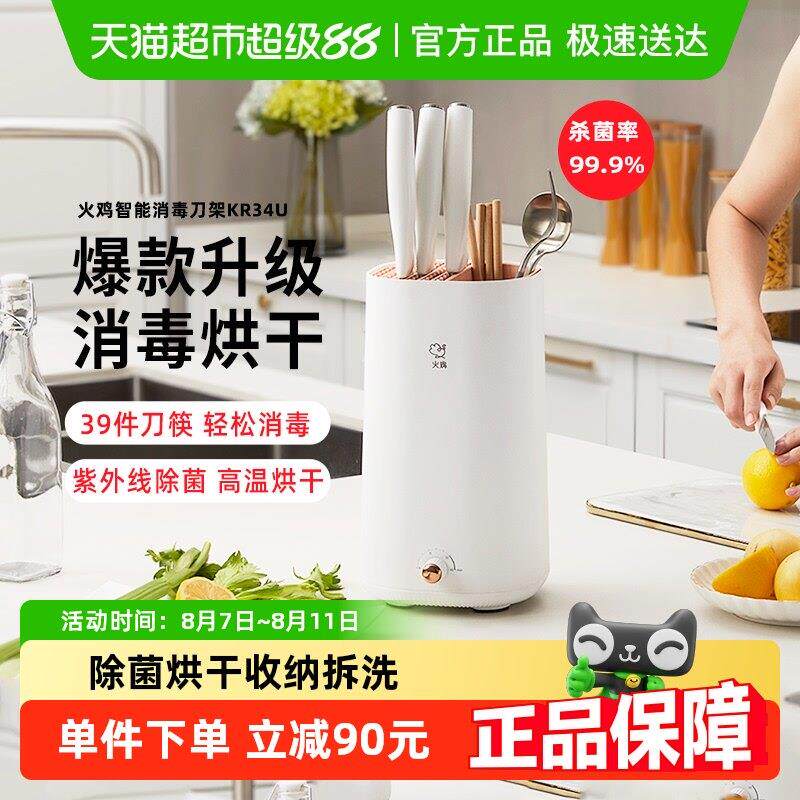火鸡消毒刀架筷子消毒器家用杀菌收纳置物架智能刀筷烘干一体机