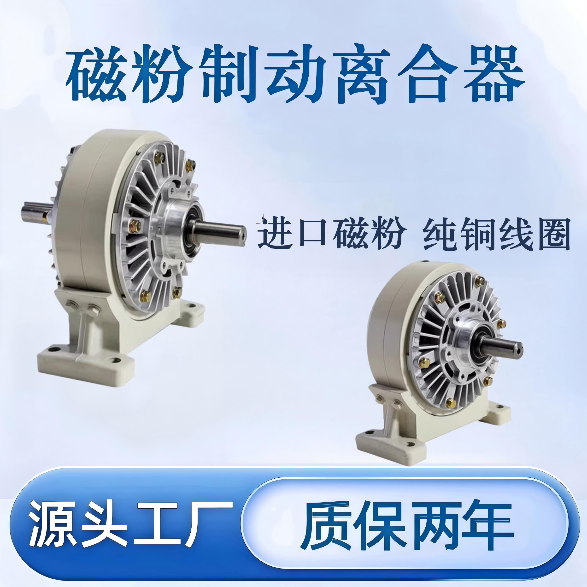 带底座磁粉制动器磁粉离合器张力控制器电磁粉末煞车带底座单双轴